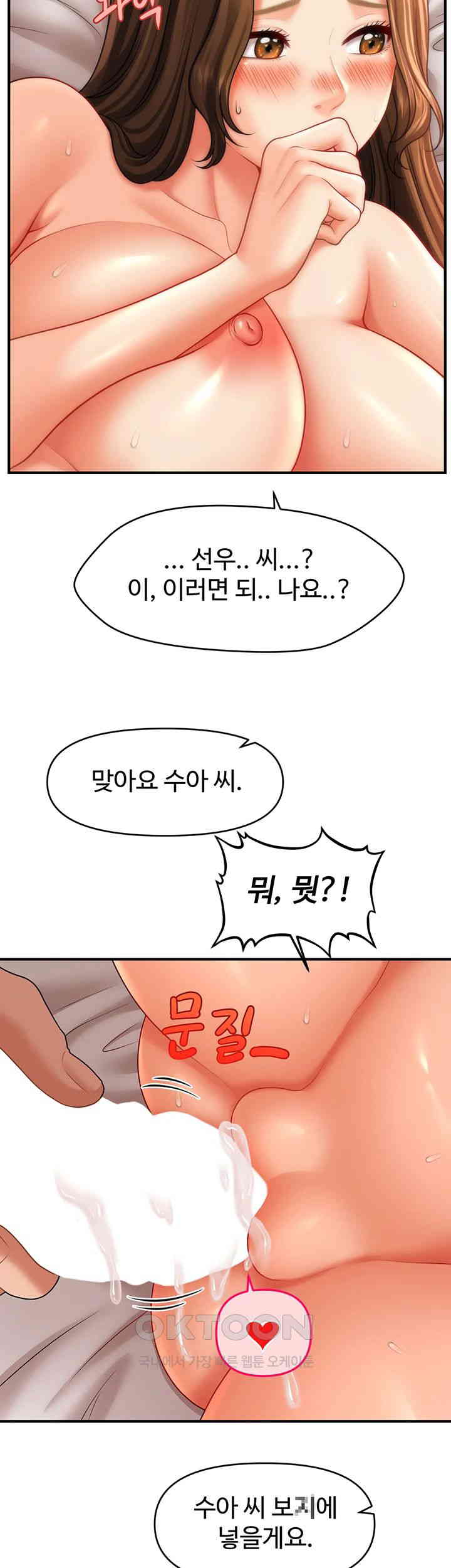 A Guide to Corrupting Them With Hypnosis Raw - Chapter 36 [photo 2] - MangaPorn