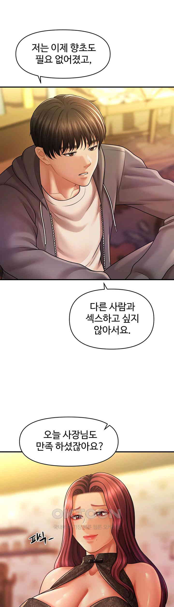 A Guide to Corrupting Them With Hypnosis Raw - Chapter 39 [photo 19] - MangaPorn
