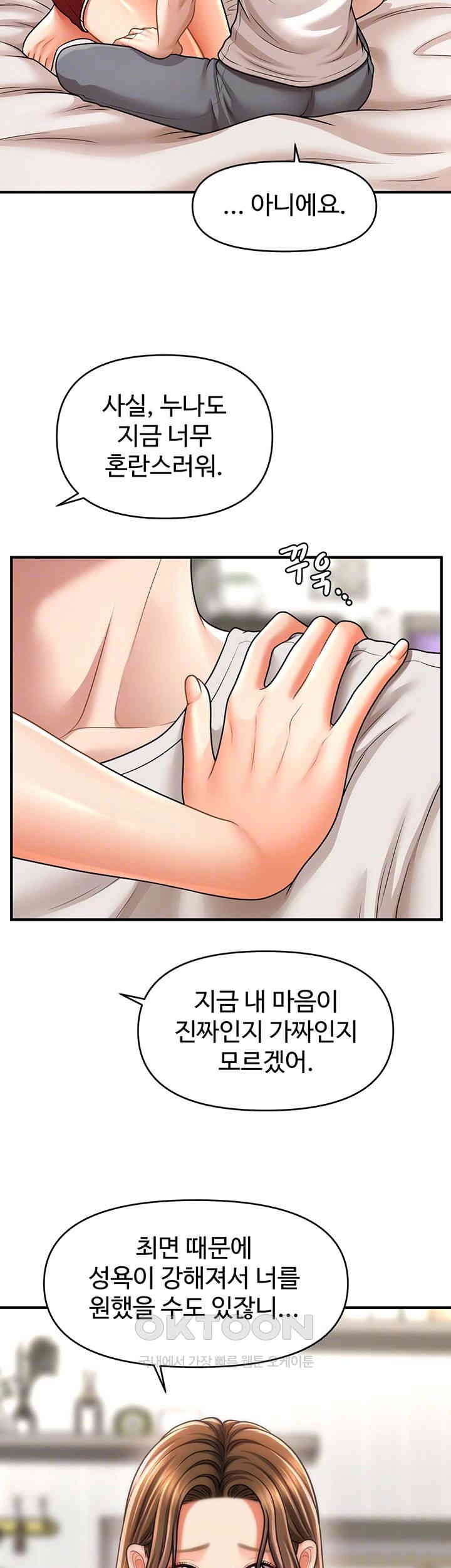 A Guide to Corrupting Them With Hypnosis Raw - Chapter 40 [photo 12] - MangaPorn