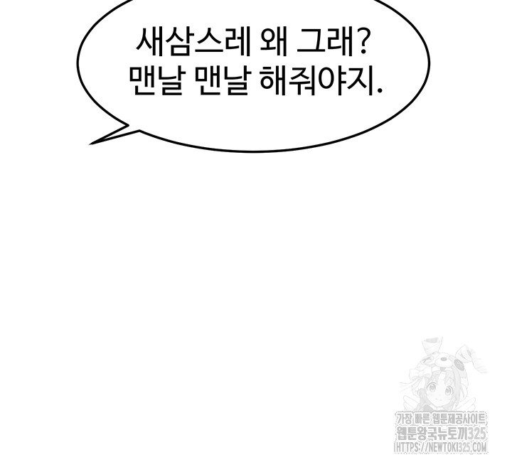 My New Family Treats me Well Raw - Chapter 2 [photo 53] - MangaPorn
