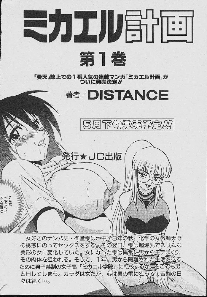 Michael Keikaku - Chapter 5 [photo 2] - MangaPorn