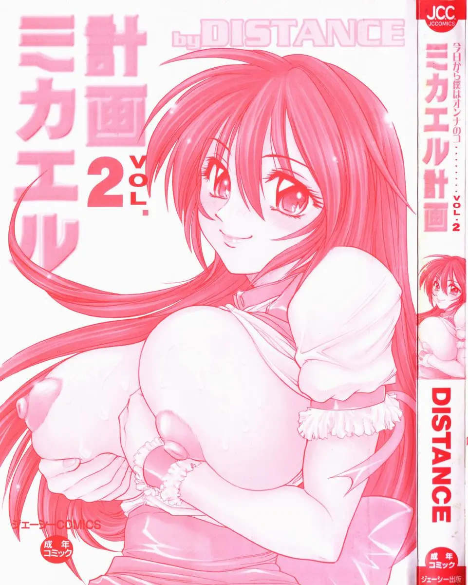 Michael Keikaku - Chapter 6 [photo 3] - MangaPorn