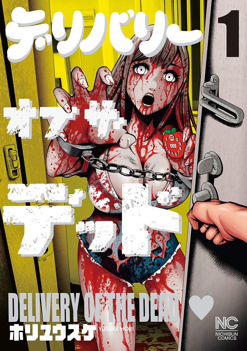 Delivery of the Dead - Chapter 1 [photo 1] - MangaPorn