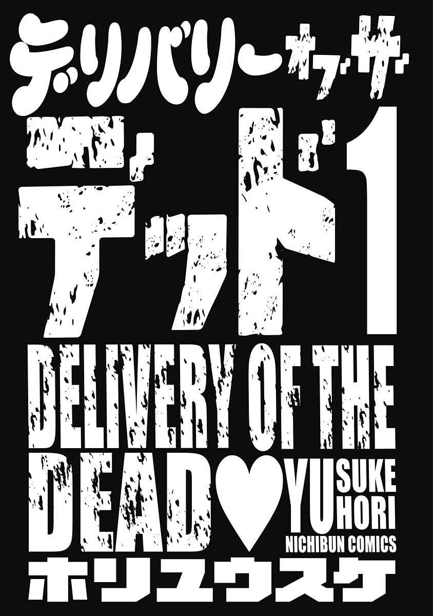 Delivery of the Dead - Chapter 1 [photo 3] - MangaPorn