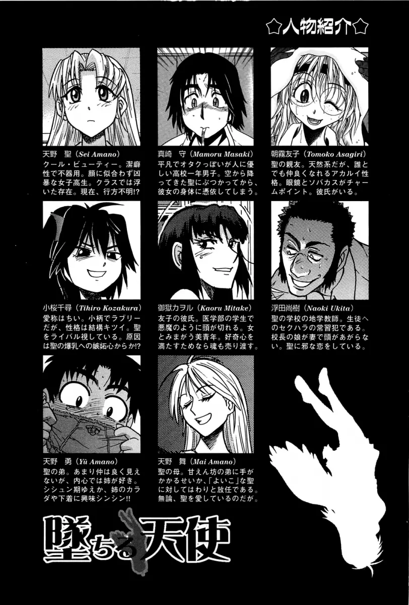 Ochiru Tenshi - Chapter 9 [photo 5] - MangaPorn