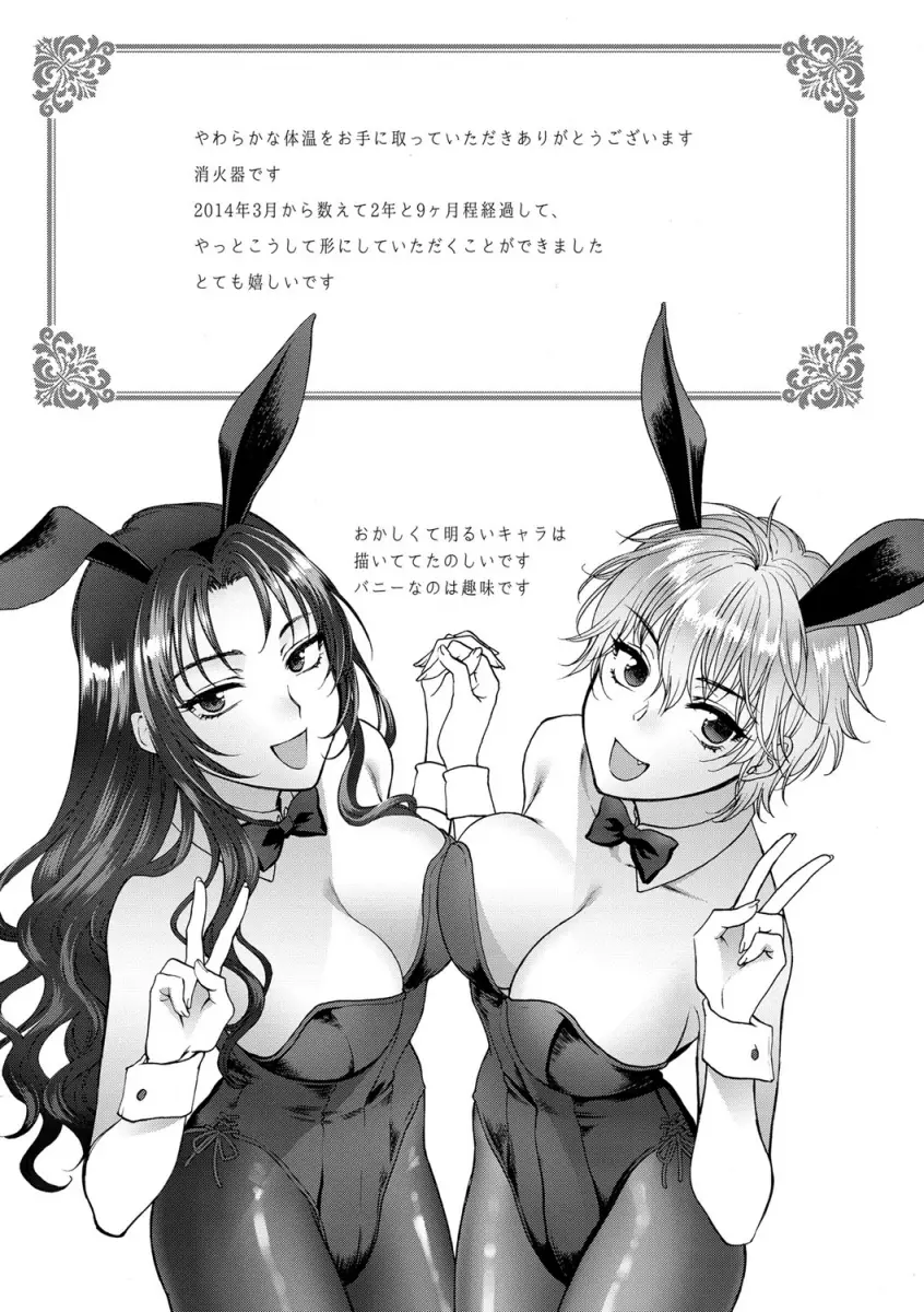 Yawaraka na Taion - Chapter 9 [photo 29] - MangaPorn