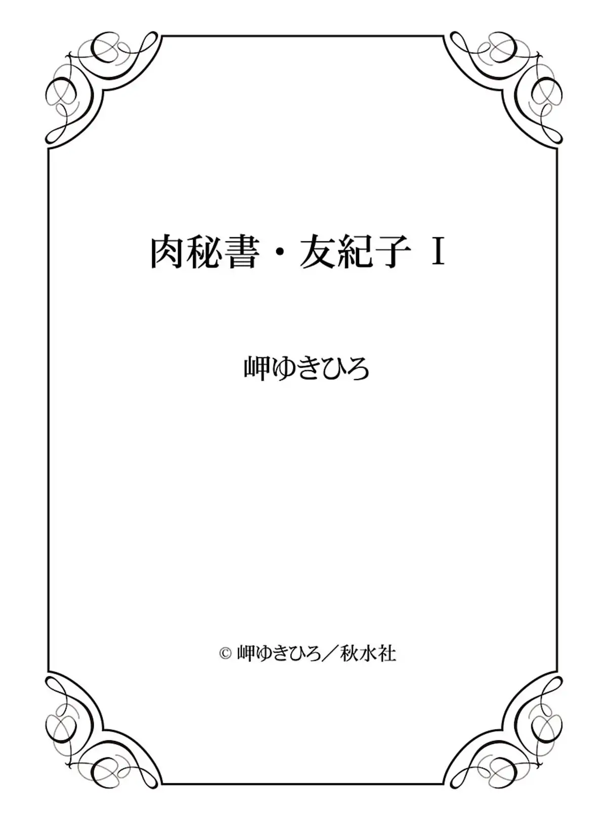 Nikuhisyo Yukiko - Chapter 6 [photo 25] - MangaPorn