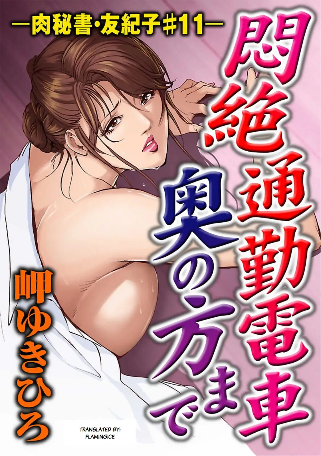 Nikuhisyo Yukiko - Chapter 11 [photo 1] - MangaPorn