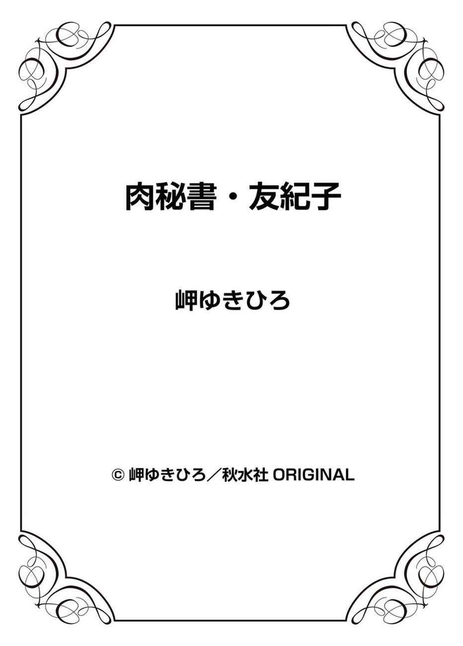 Nikuhisyo Yukiko - Chapter 20 [photo 25] - MangaPorn