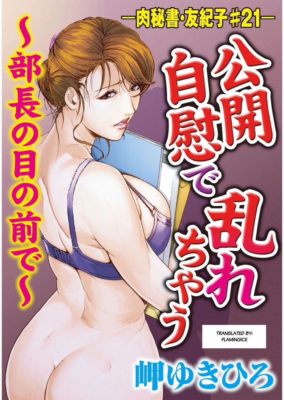 Nikuhisyo Yukiko - Chapter 21 [photo 1] - MangaPorn