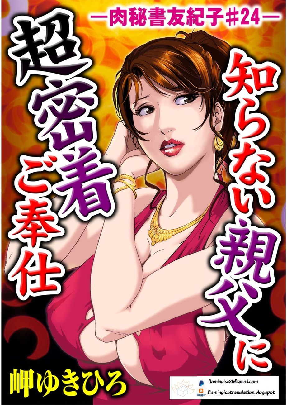 Nikuhisyo Yukiko - Chapter 24 [photo 1] - MangaPorn