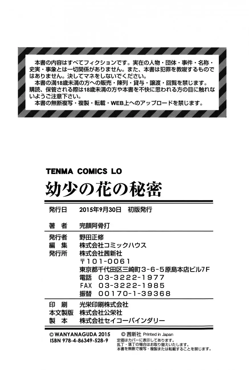 Youshou no Hana no Himitsu - Chapter 13 [photo 12] - MangaPorn