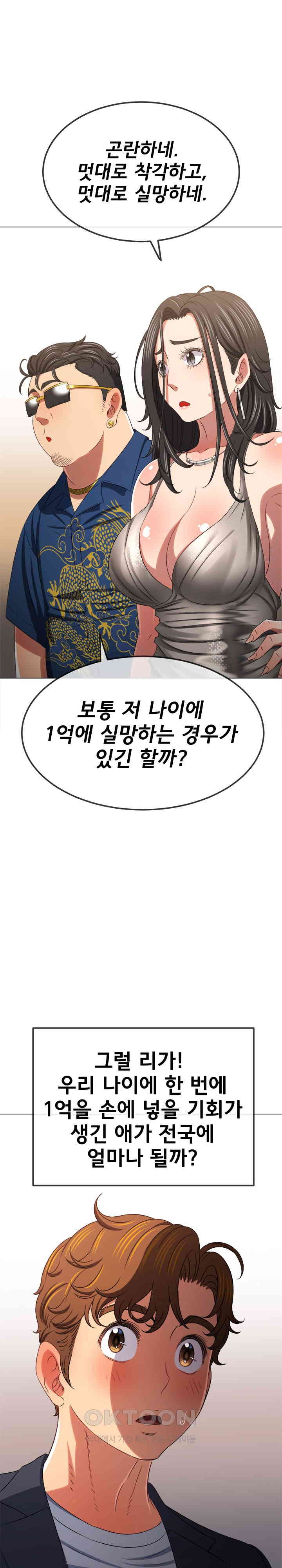My High School Bully Raw - Chapter 233 [photo 15] - MangaPorn