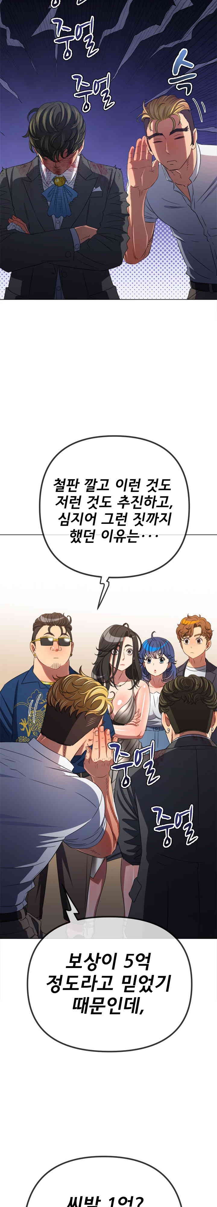 My High School Bully Raw - Chapter 233 [photo 22] - MangaPorn