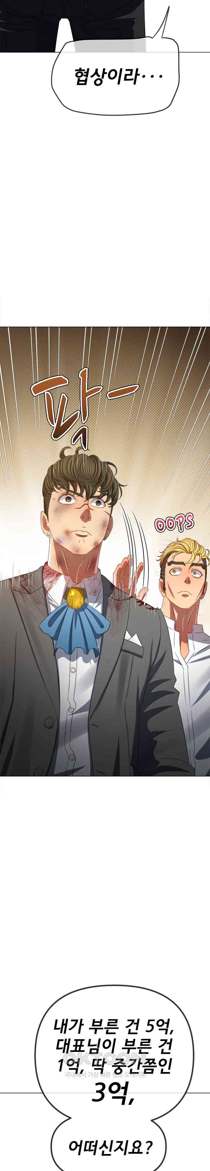 My High School Bully Raw - Chapter 233 [photo 24] - MangaPorn