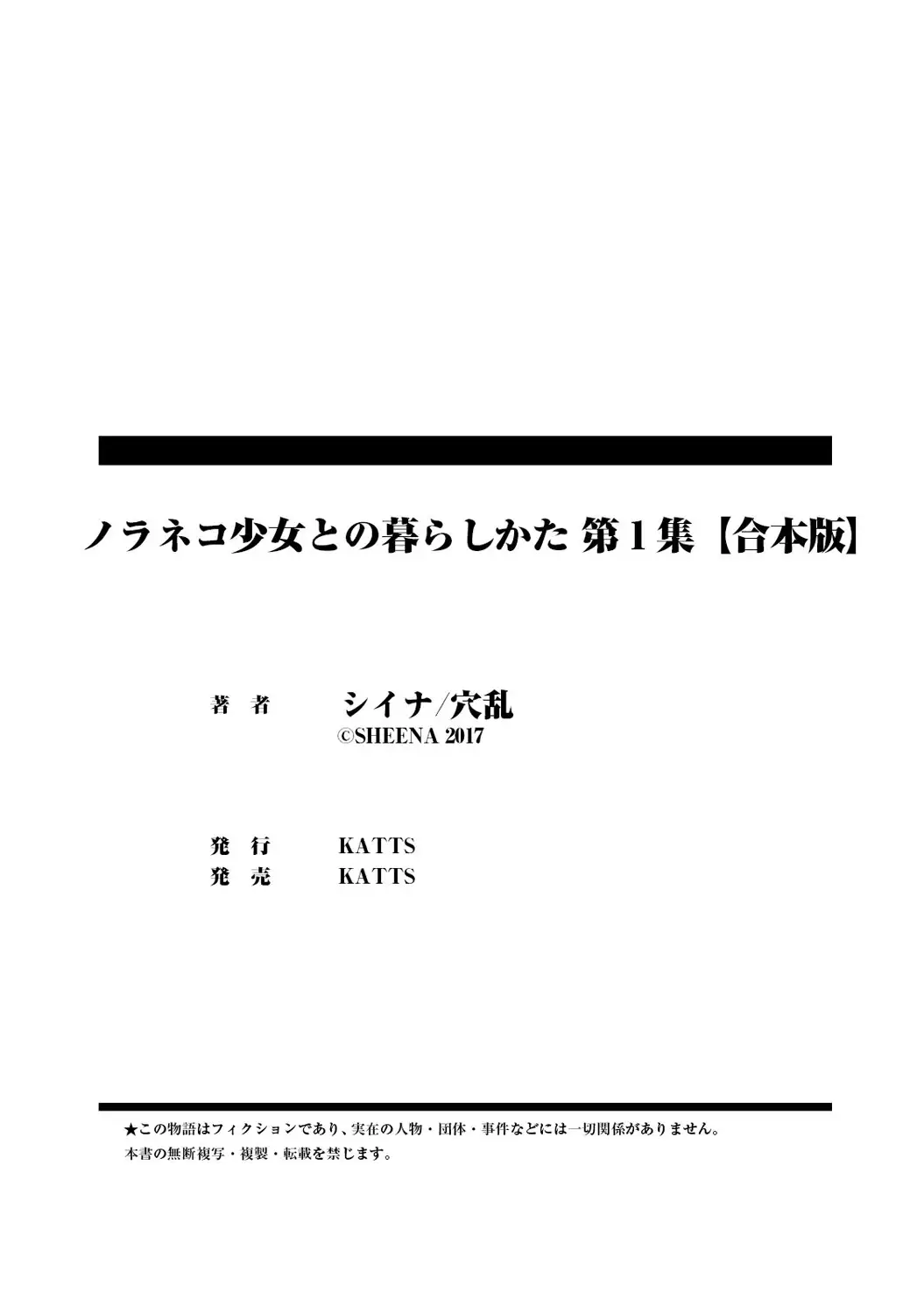 Noraneko Shoujo to no Kurashikata - Chapter 5 [photo 28] - MangaPorn