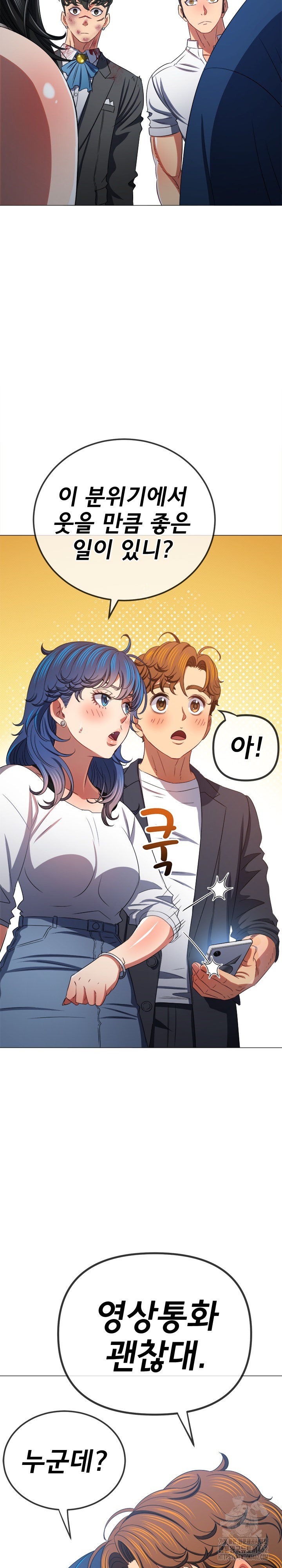 My High School Bully Raw - Chapter 234 [photo 24] - MangaPorn