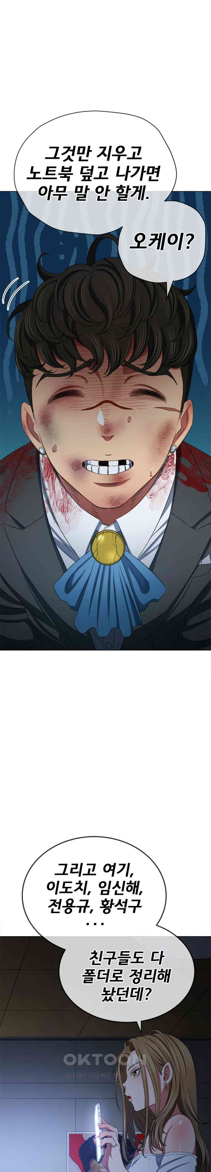 My High School Bully Raw - Chapter 235 [photo 14] - MangaPorn