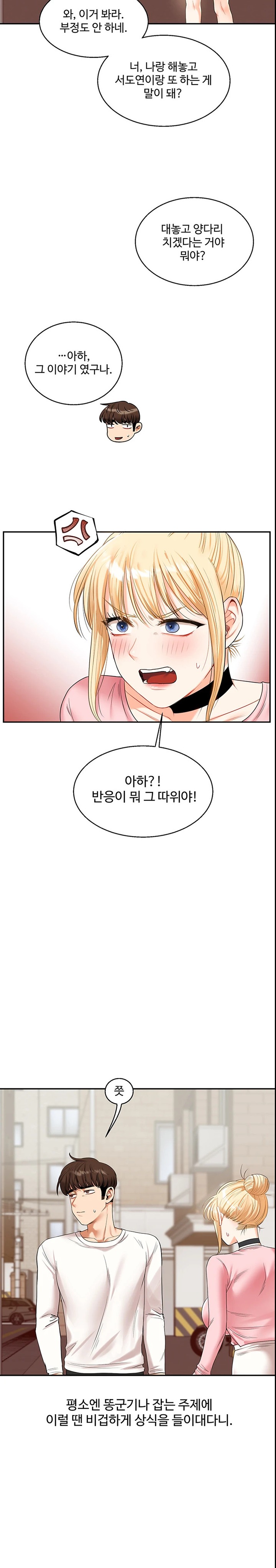 Relationship Reversal Button Raw - Chapter 17 [photo 30] - MangaPorn