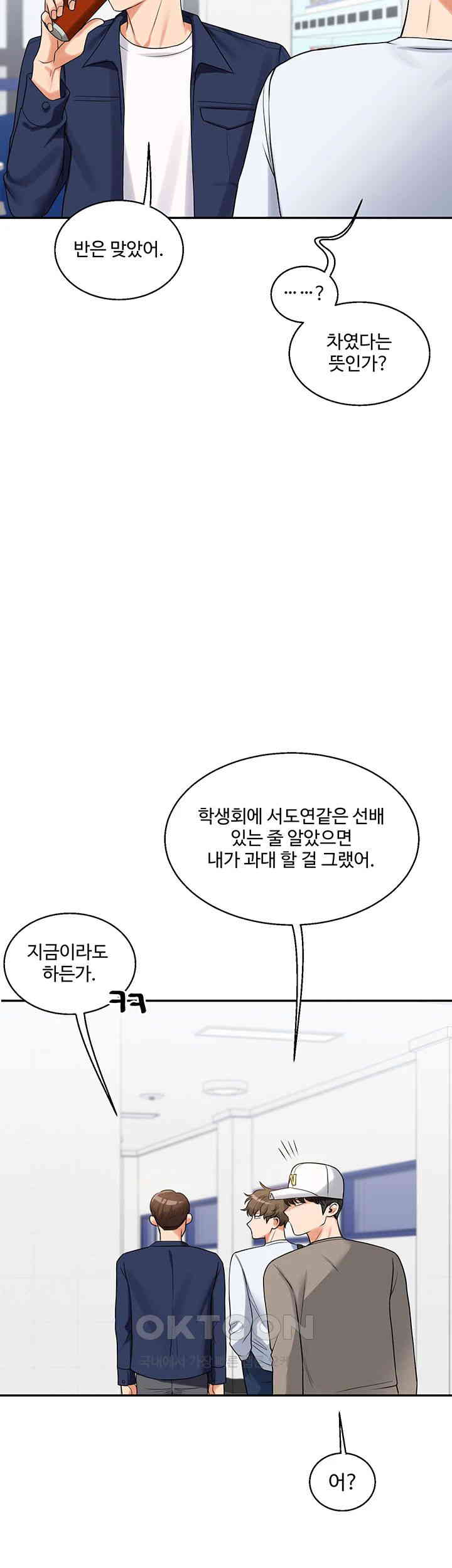 Relationship Reversal Button Raw - Chapter 24 [photo 44] - MangaPorn