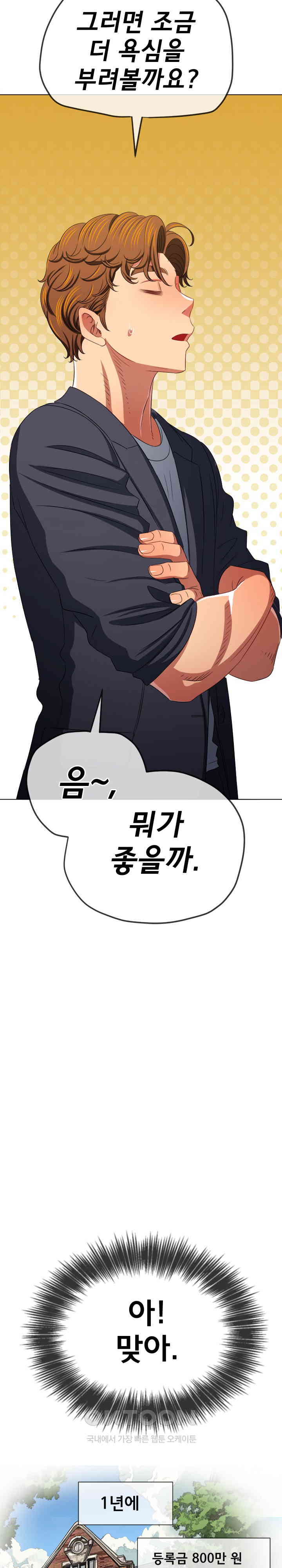 My High School Bully Raw - Chapter 236 [photo 11] - MangaPorn