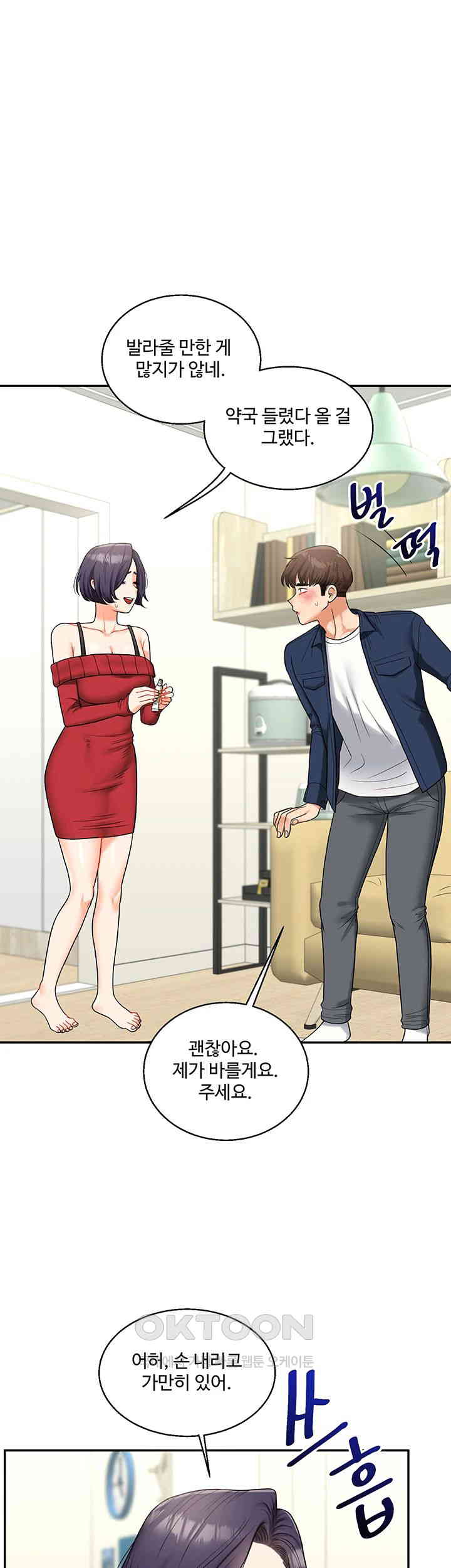 Relationship Reversal Button Raw - Chapter 25 [photo 21] - MangaPorn