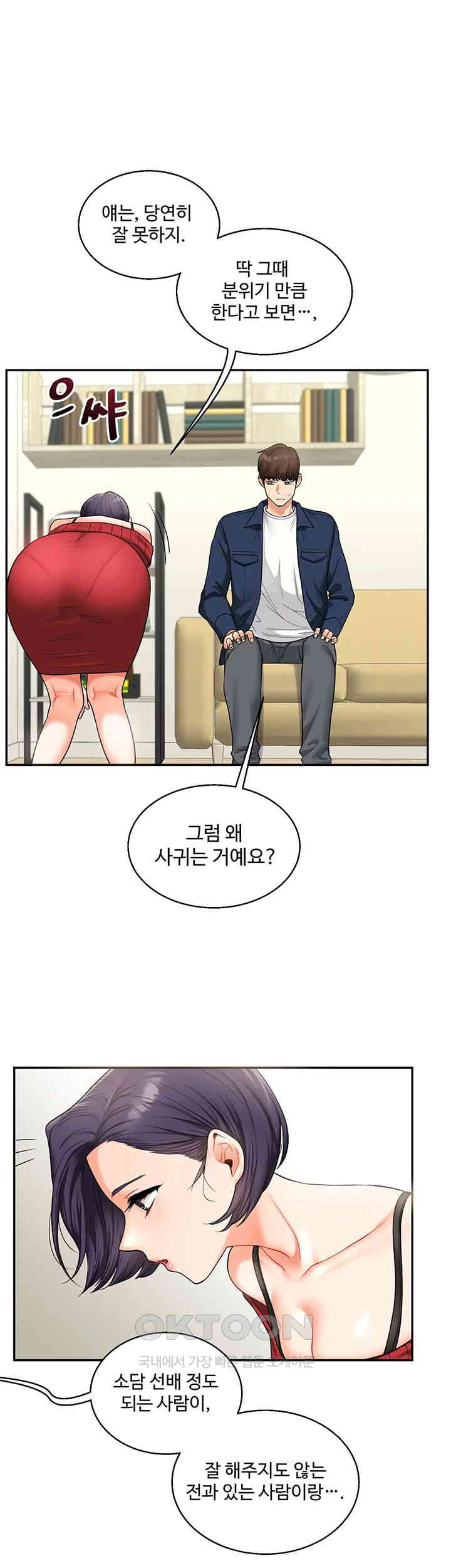 Relationship Reversal Button Raw - Chapter 25 [photo 30] - MangaPorn