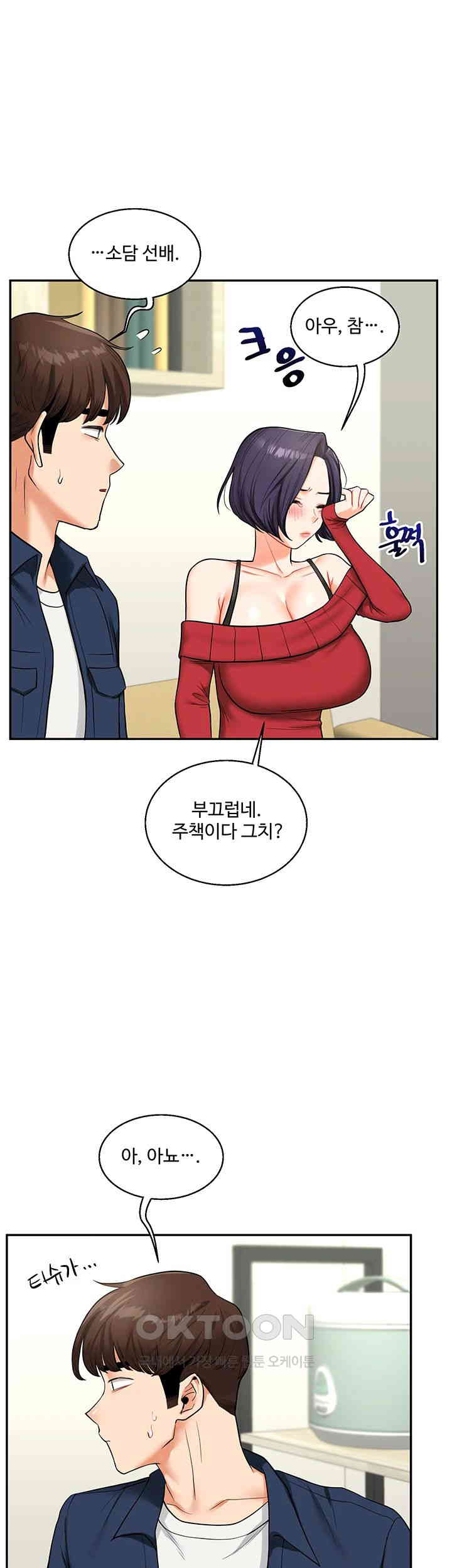 Relationship Reversal Button Raw - Chapter 25 [photo 39] - MangaPorn