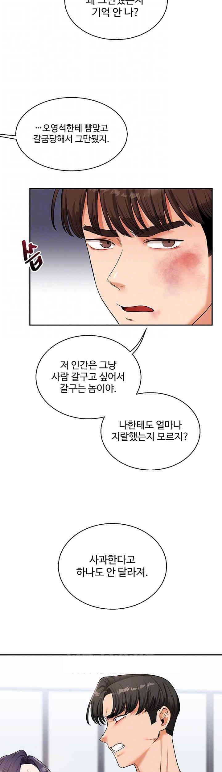 Relationship Reversal Button Raw - Chapter 25 [photo 8] - MangaPorn