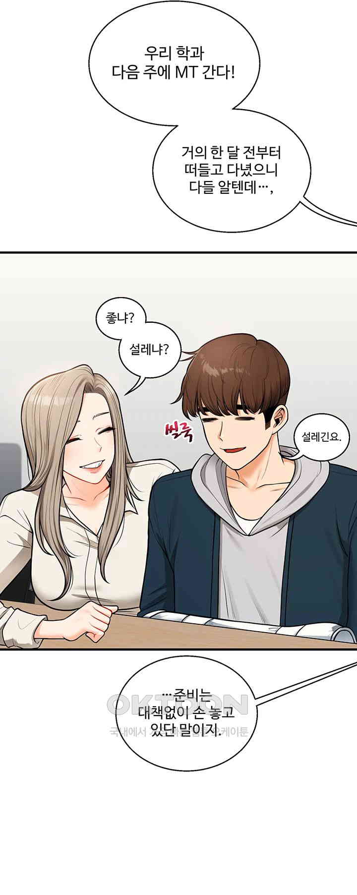Relationship Reversal Button Raw - Chapter 28 [photo 24] - MangaPorn