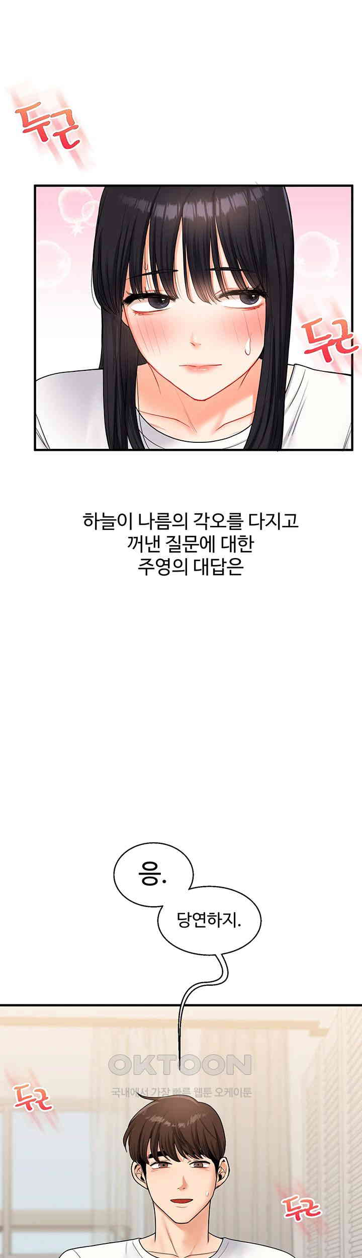 Relationship Reversal Button Raw - Chapter 33 [photo 2] - MangaPorn