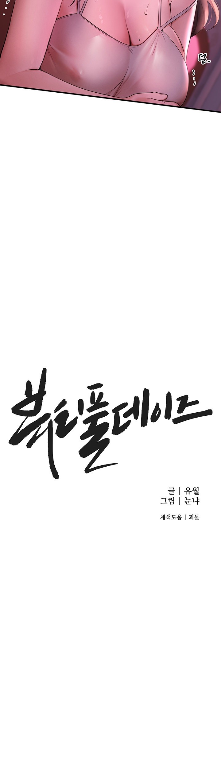 Beautiful Days Raw - Chapter 3 [photo 20] - MangaPorn