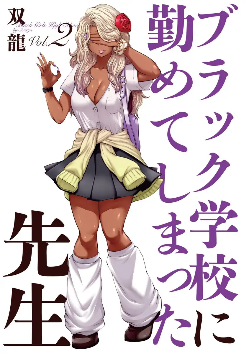 Black Gakkou ni Tsutometeshimatta Sensei - Chapter 8 [photo 3] - MangaPorn