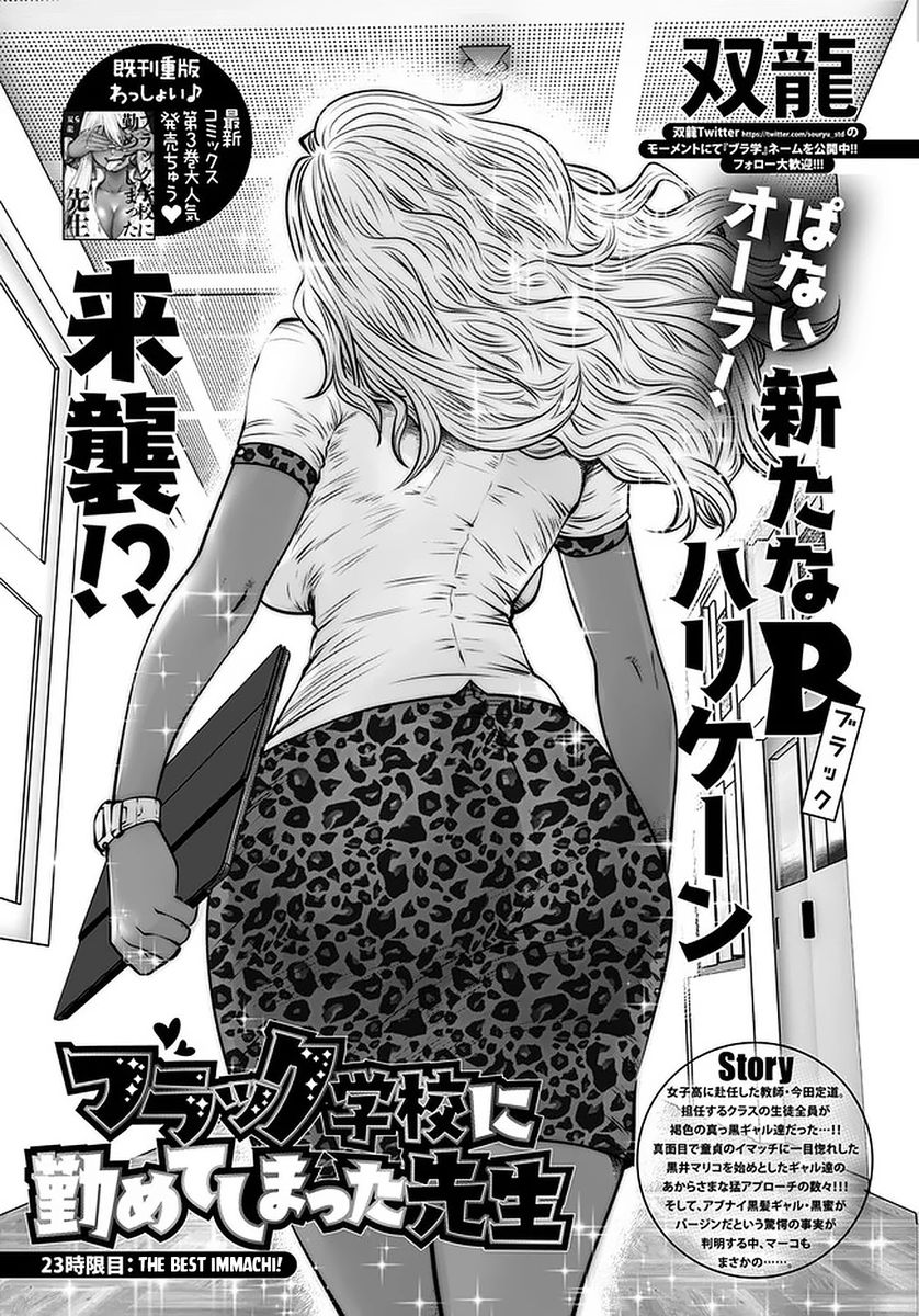 Black Gakkou ni Tsutometeshimatta Sensei - Chapter 23 [photo 1] - MangaPorn