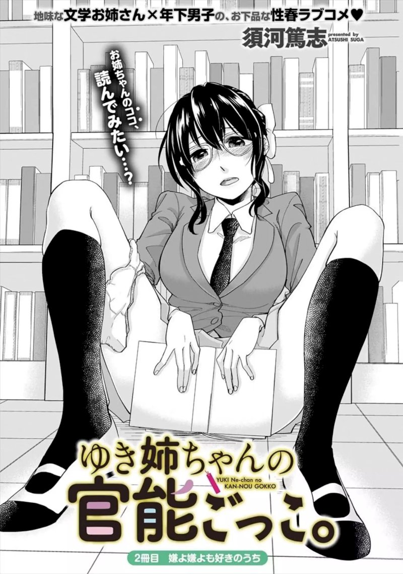 Yuki Nee-chan no Kan-nou Gokko - Chapter 2 [photo 1] - MangaPorn
