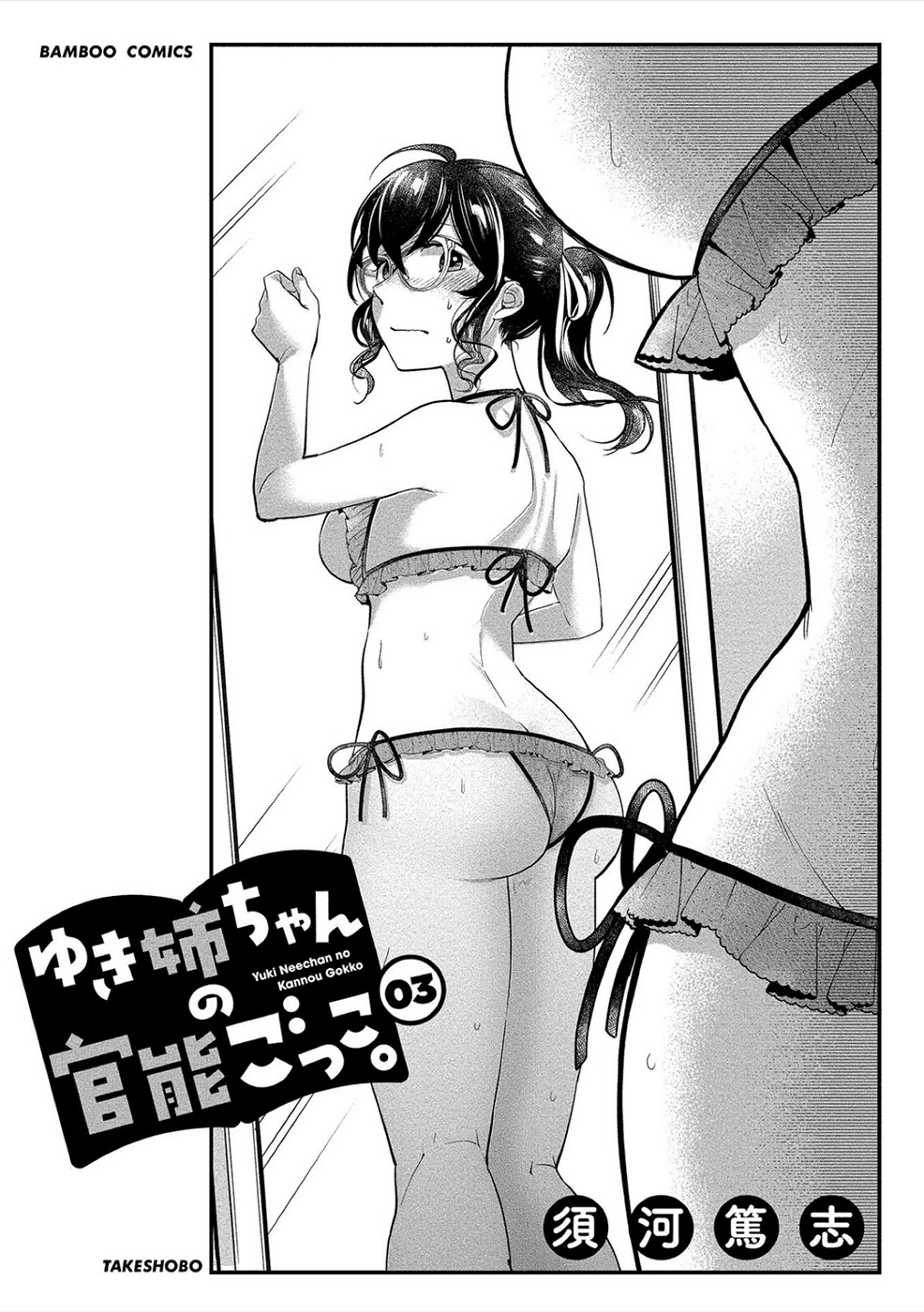 Yuki Nee-chan no Kan-nou Gokko - Chapter 13 [photo 2] - MangaPorn