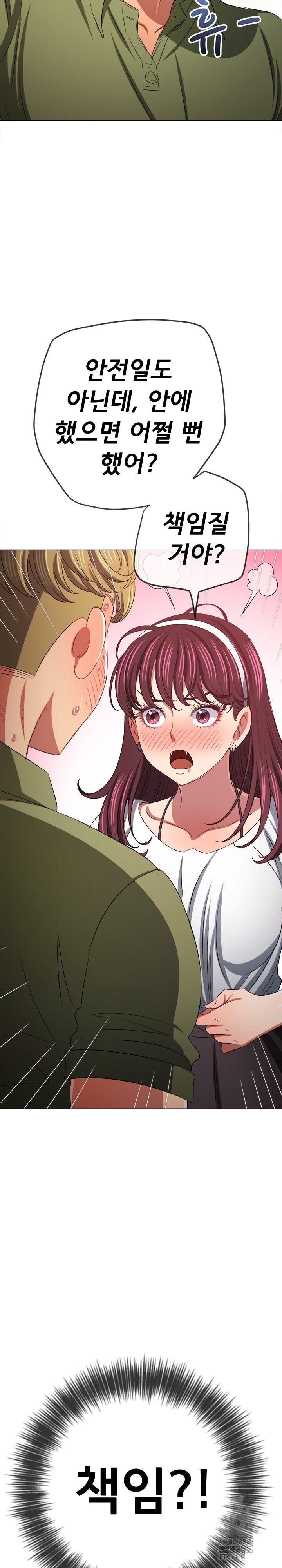 My High School Bully Raw - Chapter 241 [photo 37] - MangaPorn