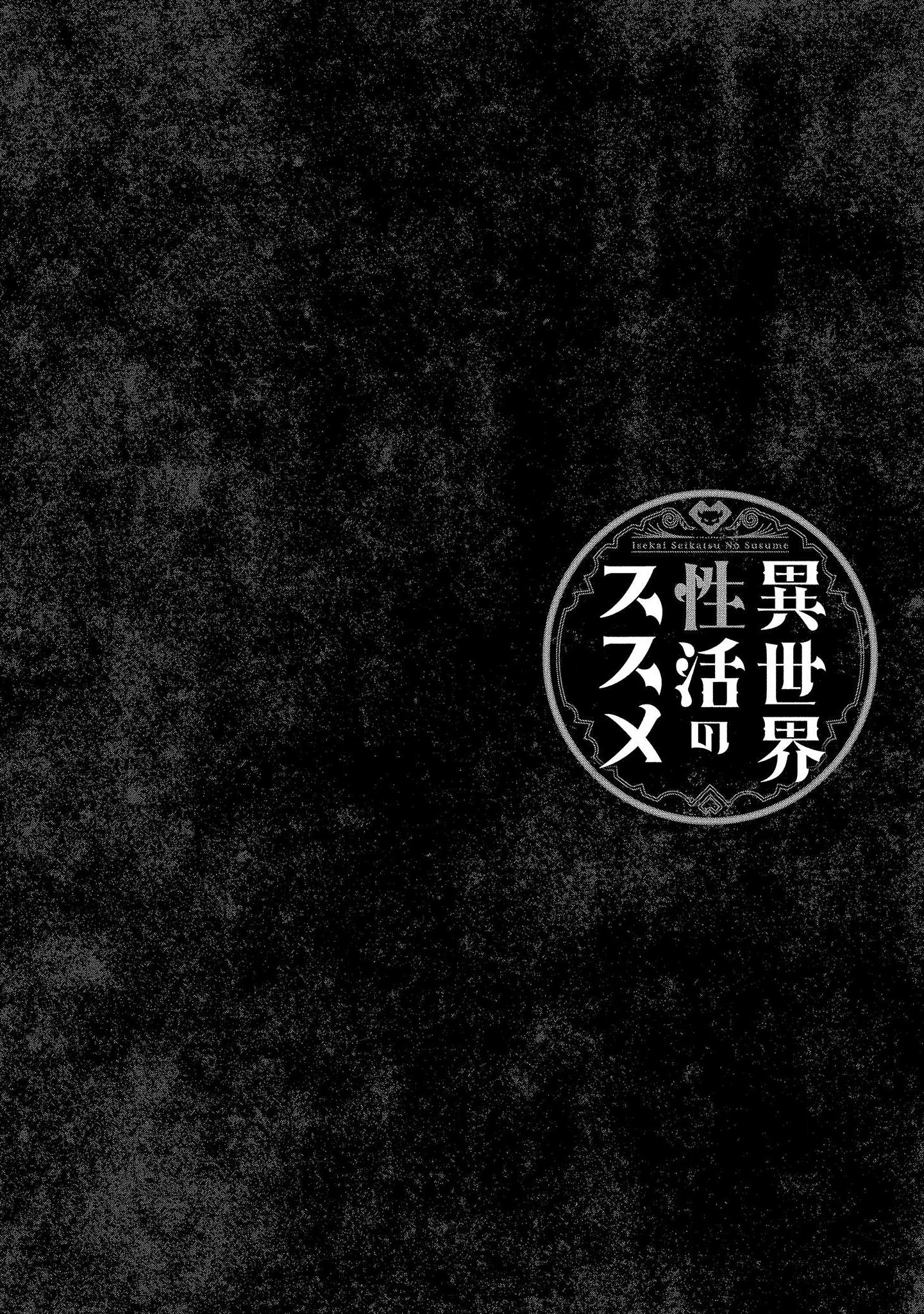 Isekai Seikatsu no Susume - Chapter 6 [photo 1] - MangaPorn