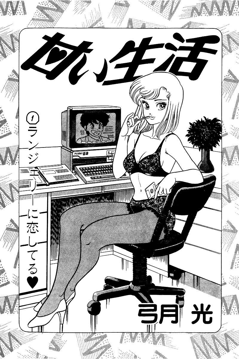 Amai Seikatsu - Chapter 1 [photo 2] - MangaPorn
