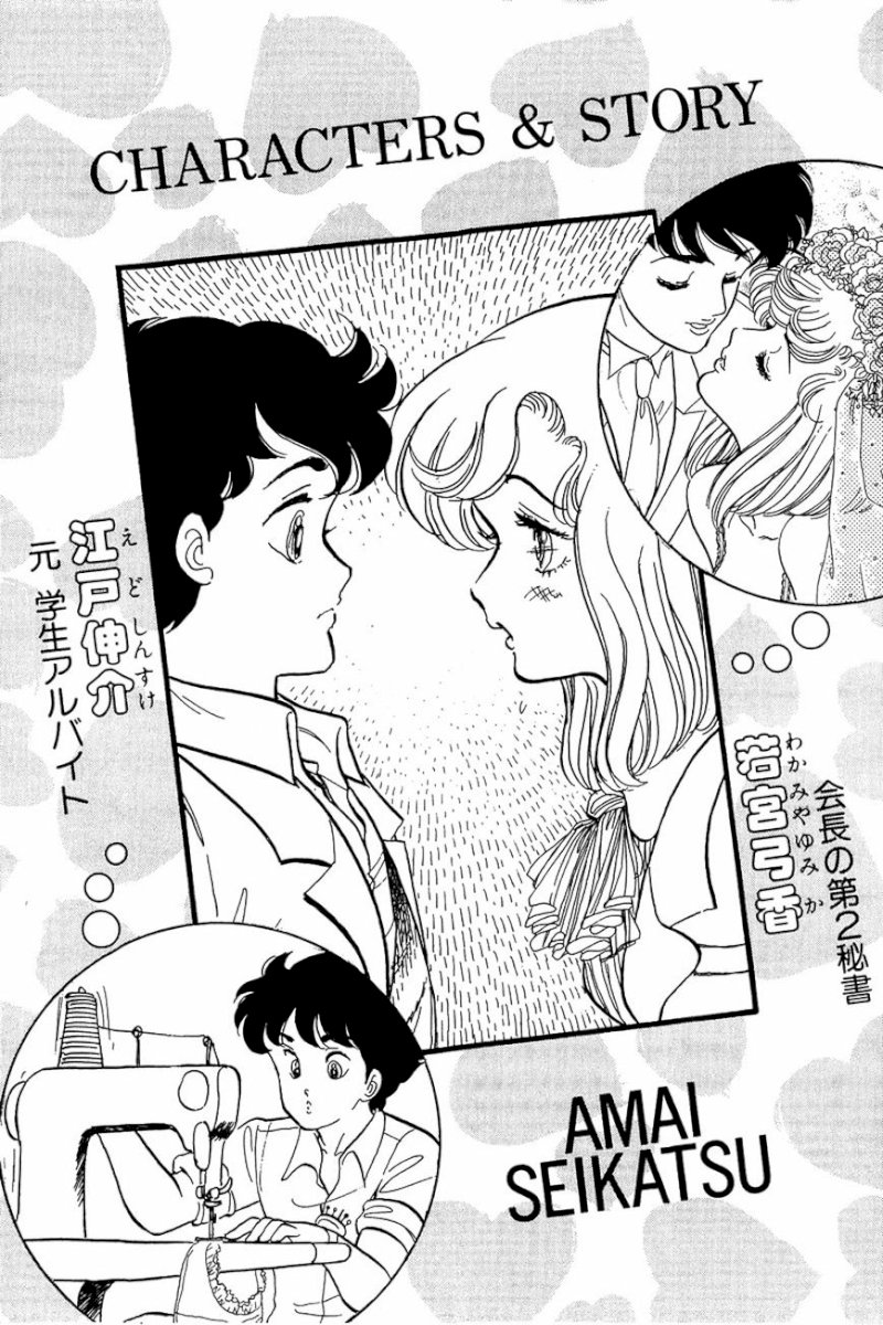 Amai Seikatsu - Chapter 9 [photo 3] - MangaPorn