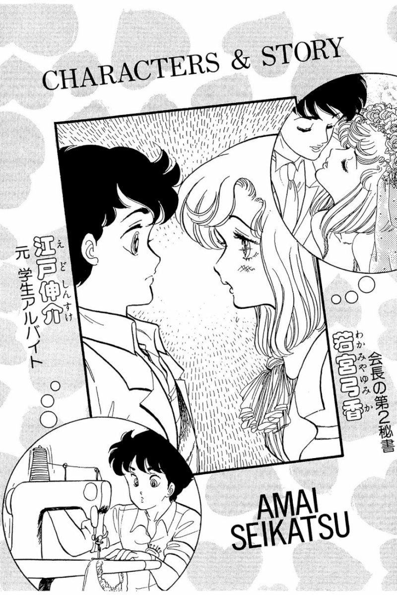 Amai Seikatsu - Chapter 25 [photo 3] - MangaPorn
