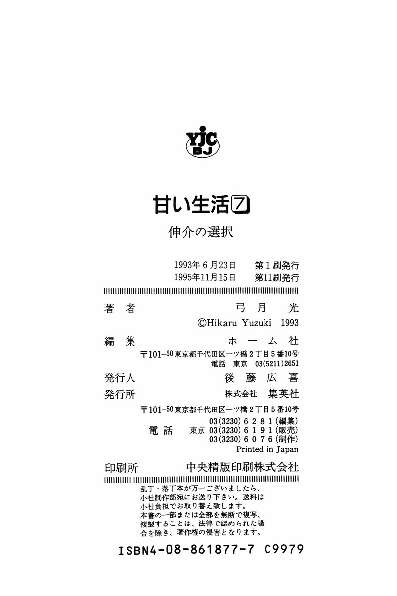 Amai Seikatsu - Chapter 64 [photo 17] - MangaPorn