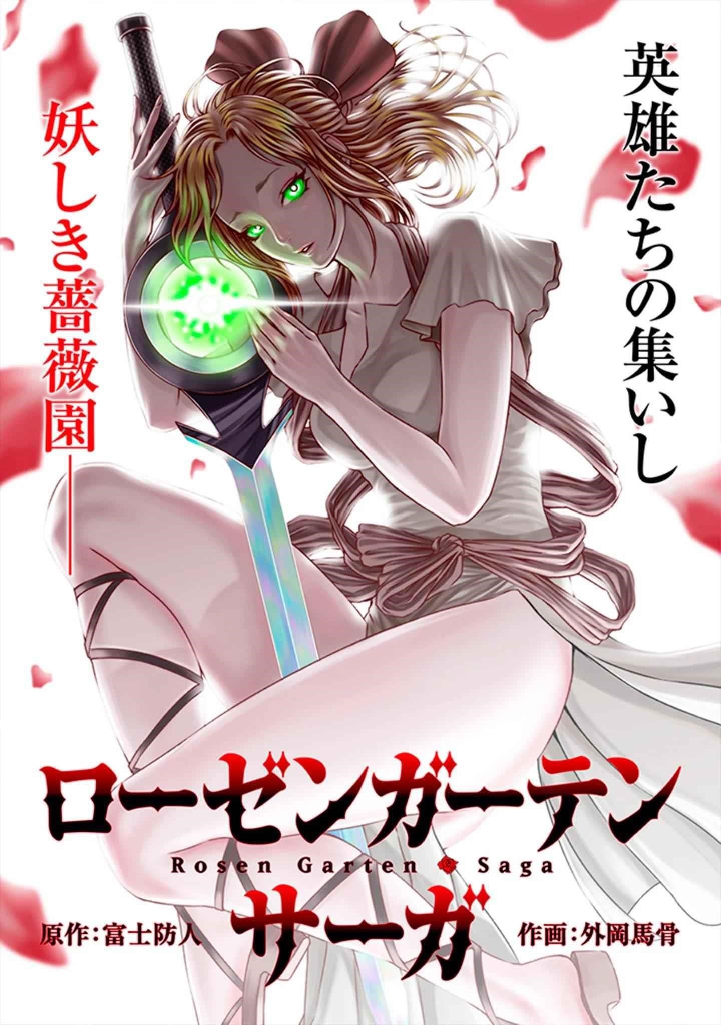 Rosen Garten Saga - Chapter 1 [photo 1] - MangaPorn