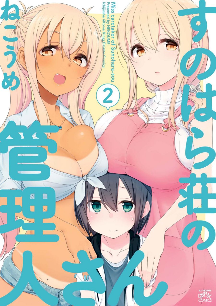 Sunoharasou no Kanrinin-san - Chapter 14 [photo 1] - MangaPorn