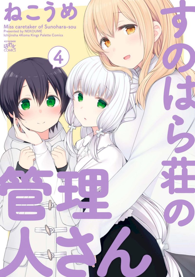 Sunoharasou no Kanrinin-san - Chapter 41 [photo 1] - MangaPorn