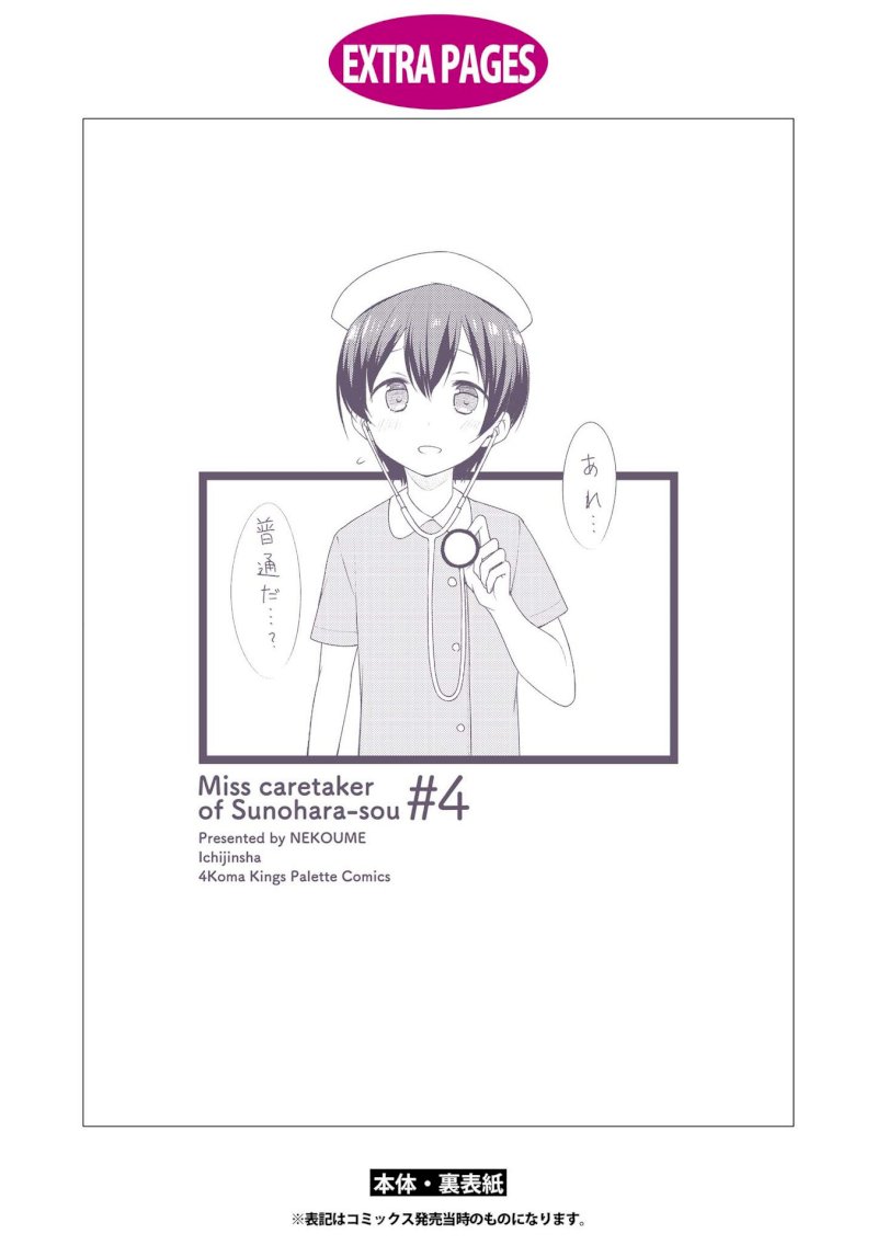 Sunoharasou no Kanrinin-san - Chapter 51 [photo 21] - MangaPorn