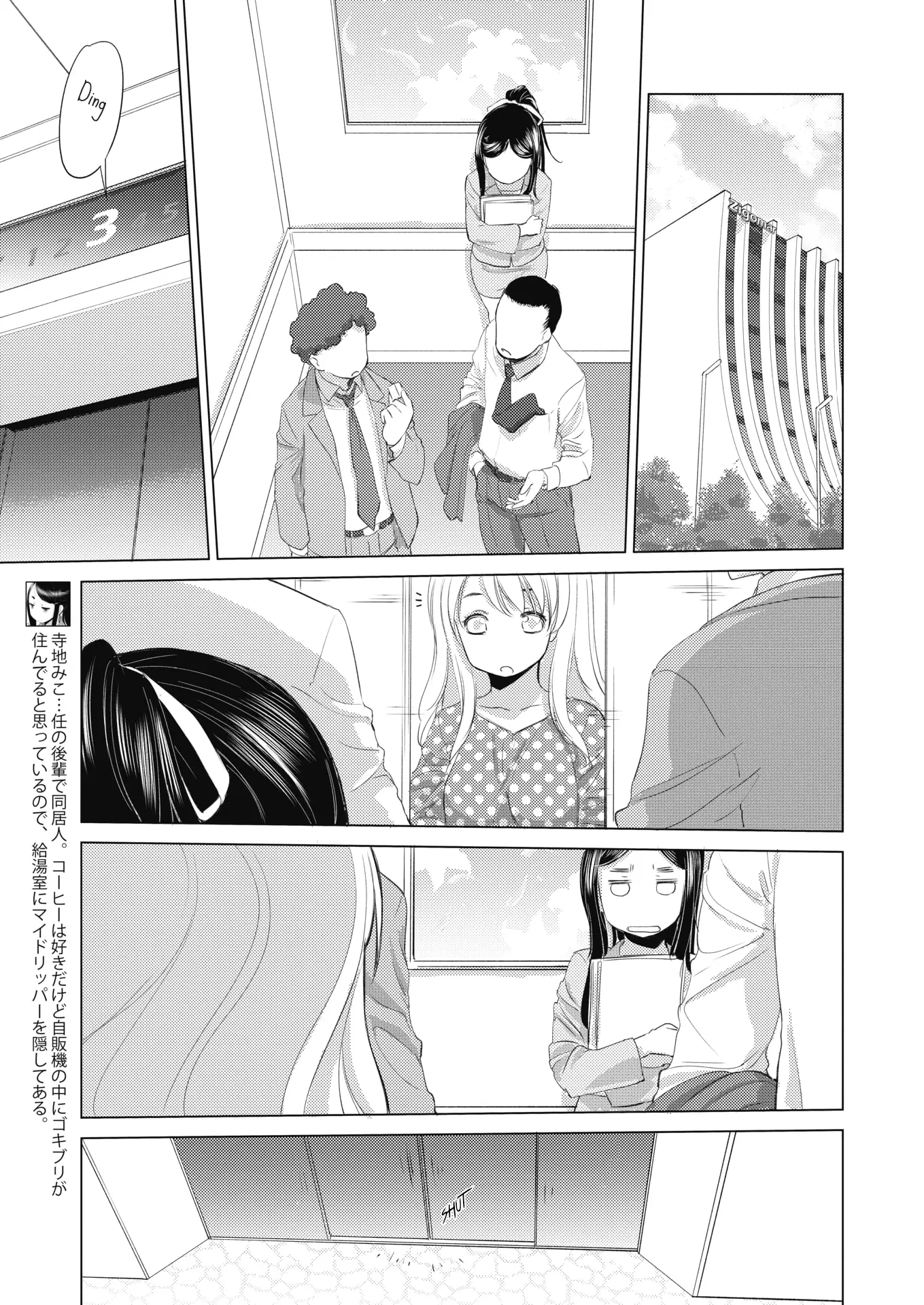 Tae-chan and Jimiko-san - Chapter 5 [photo 3] - MangaPorn