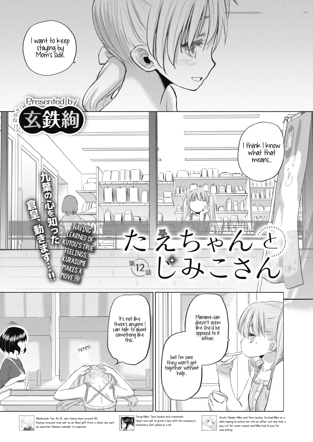 Tae-chan and Jimiko-san - Chapter 12 [photo 1] - MangaPorn