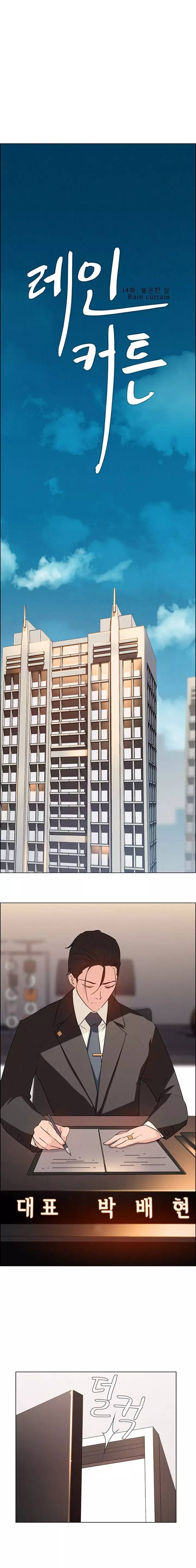 Rain Curtain - Chapter 14 [photo 3] - MangaPorn