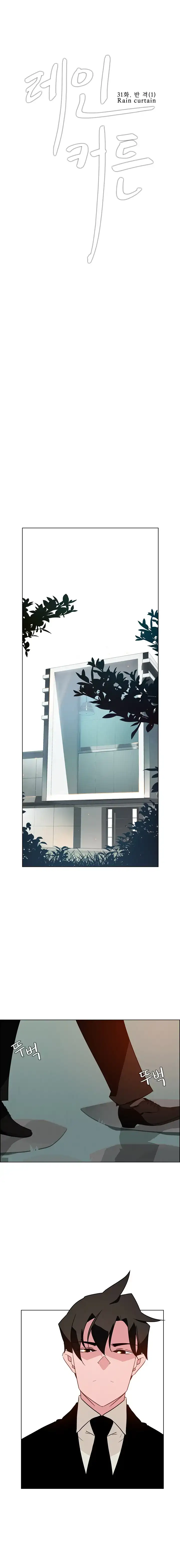 Rain Curtain - Chapter 31 [photo 4] - MangaPorn